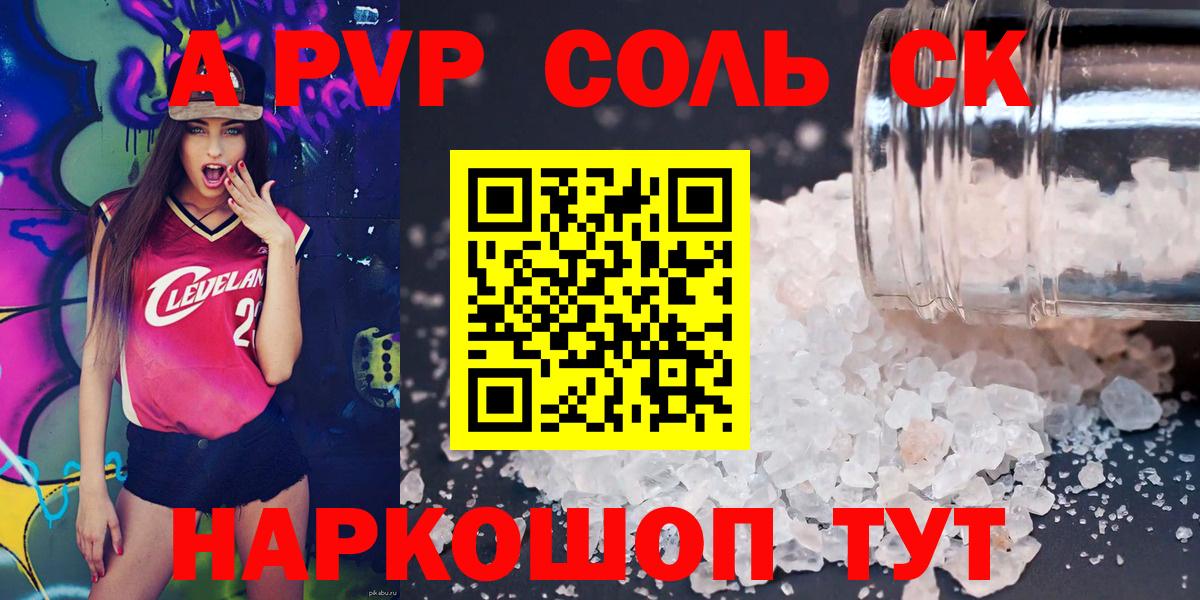 APVP кристаллы Карачаевск
