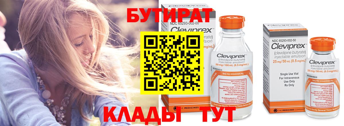 Карачаевск  Бутират 99%  Вход с VPN 