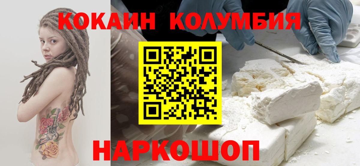 Cocaine Columbia Карачаевск