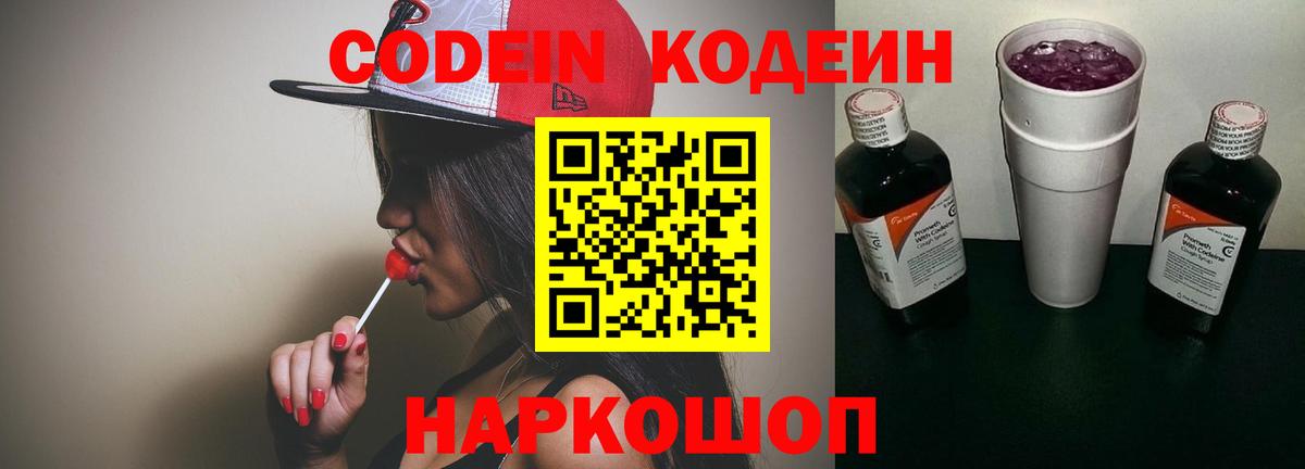 Карачаевск  Кодеин Purple Drank  Вход с VPN  Кодеин Purple Drank 