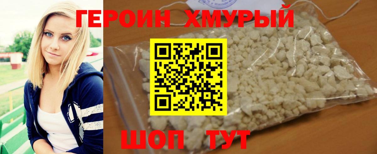 ГЕРОИН VHQ Карачаевск