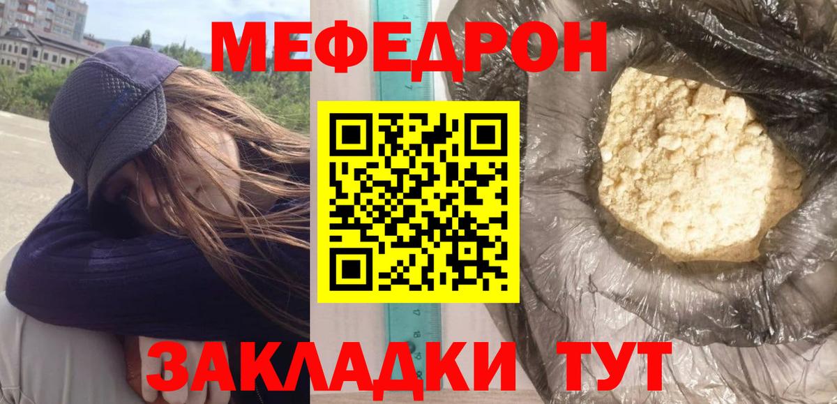 МЕФ  Вход с VPN  Карачаевск  Меф мука 