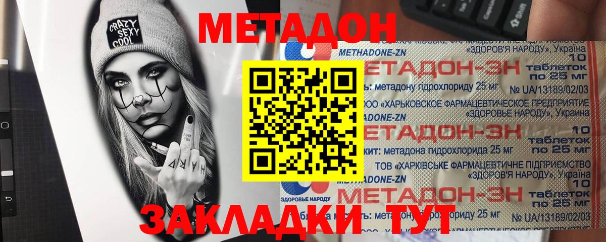 Метадон methadone Карачаевск